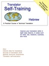 Translator Self-Training (eBook): Hebrew - A Practical Course in Technical Translation